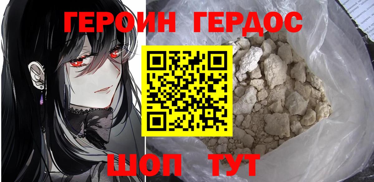 ГЕРОИН белый Керчь