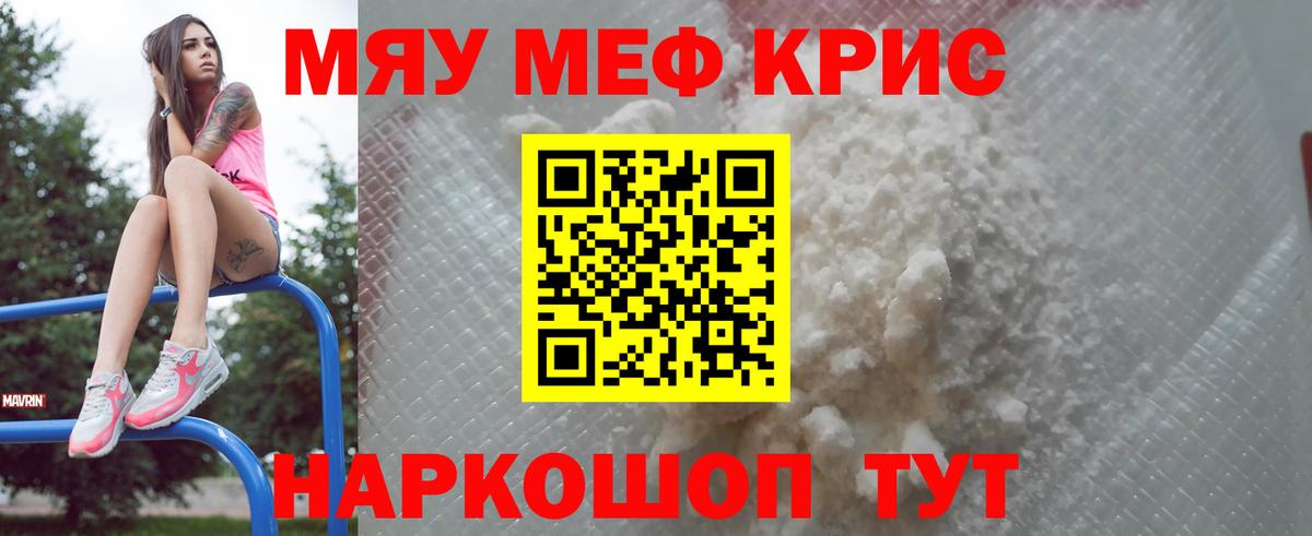 МЯУ-МЯУ мука  Меф кристаллы  МЯУ-МЯУ  МЕФ  Керчь  Вход с VPN 