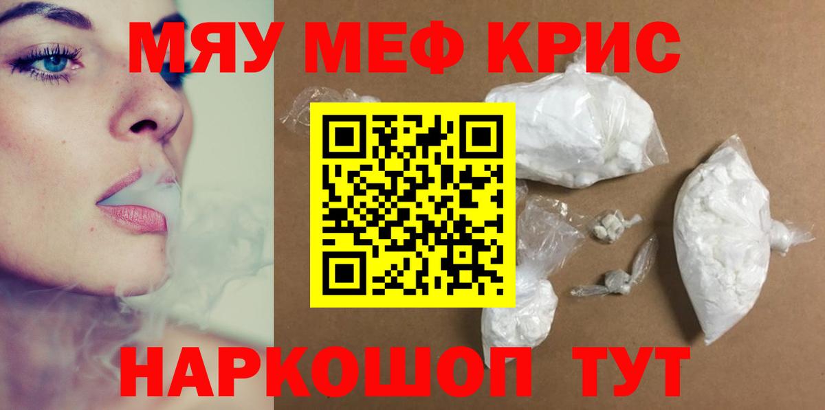 Меф мяу мяу мука Керчь